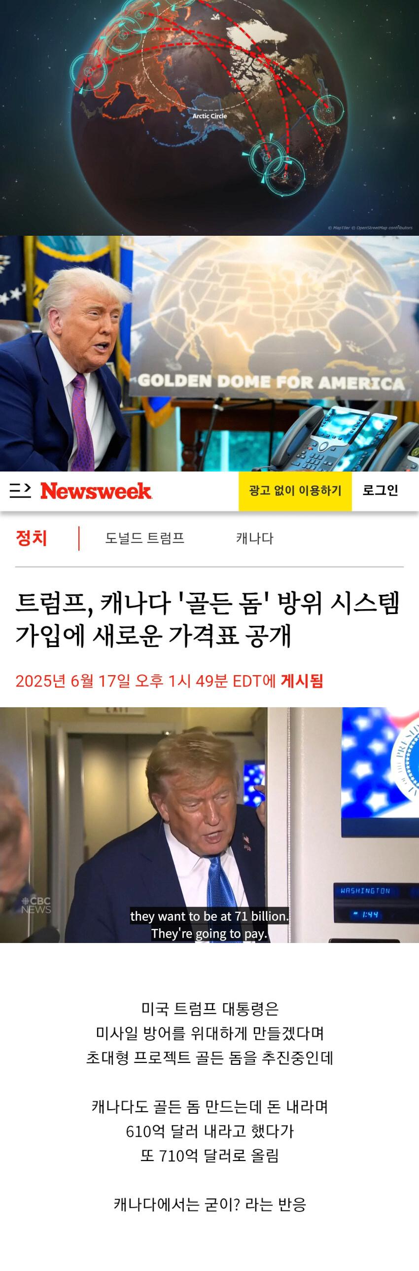 캐나다에 방위비 100조원 요구한 트럼프