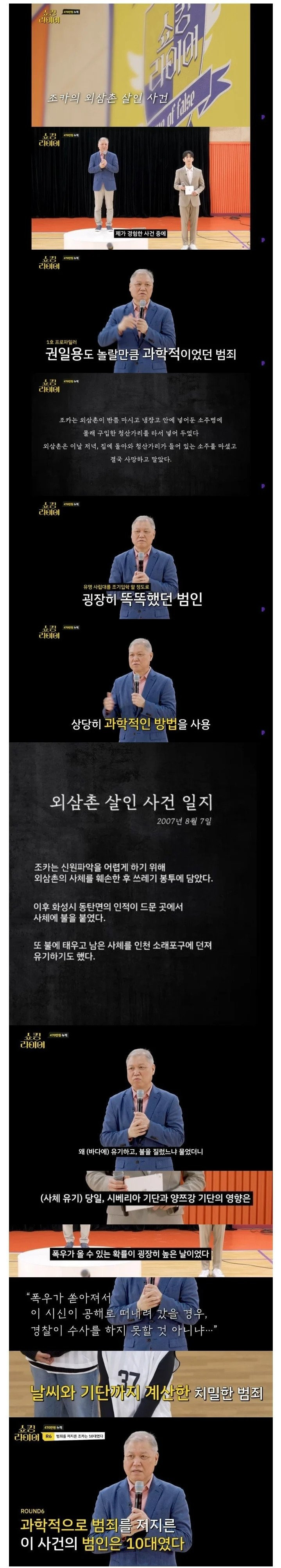 똑똑한 조카가 외삼촌을 살해한 방법
