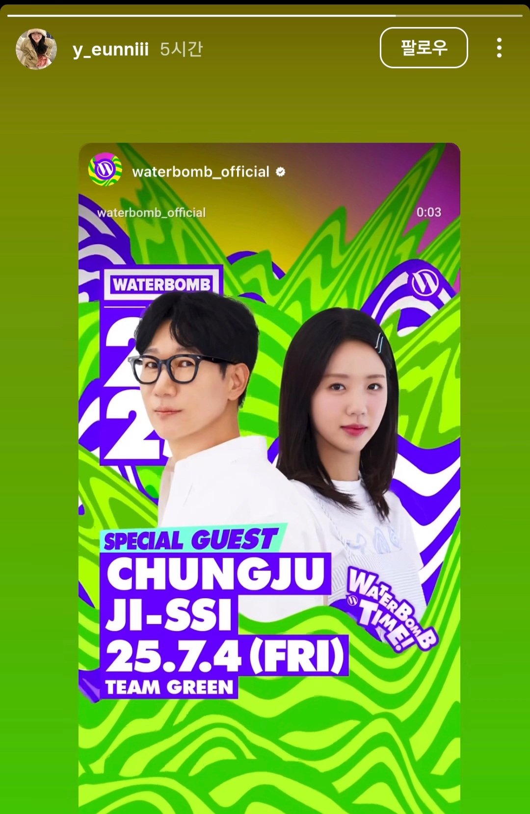 지석진 지예은 워터밤 게스트 참가