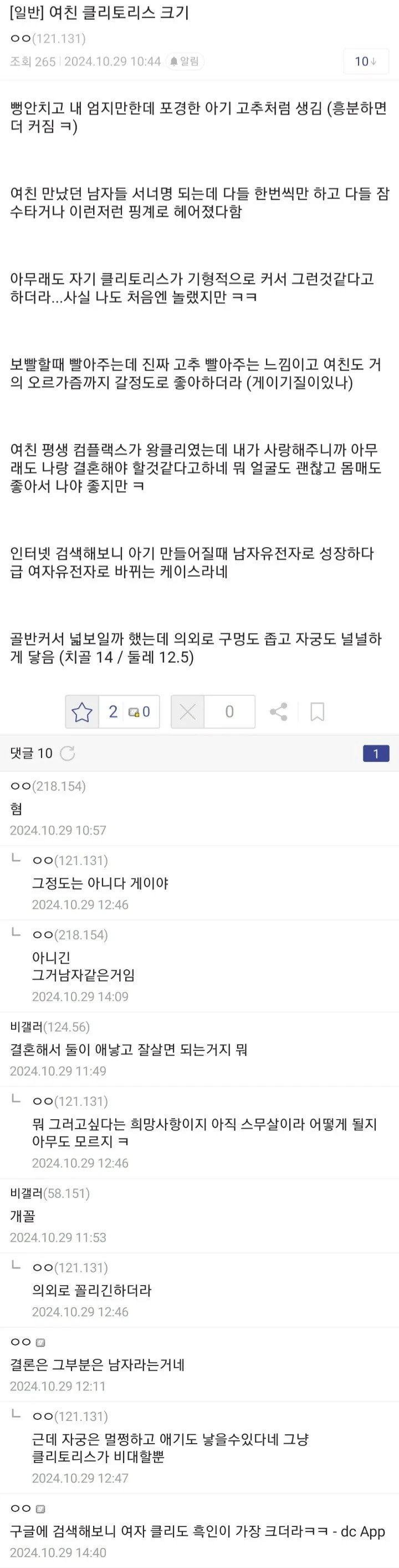 19) 여친 클리토리스 크기가.....