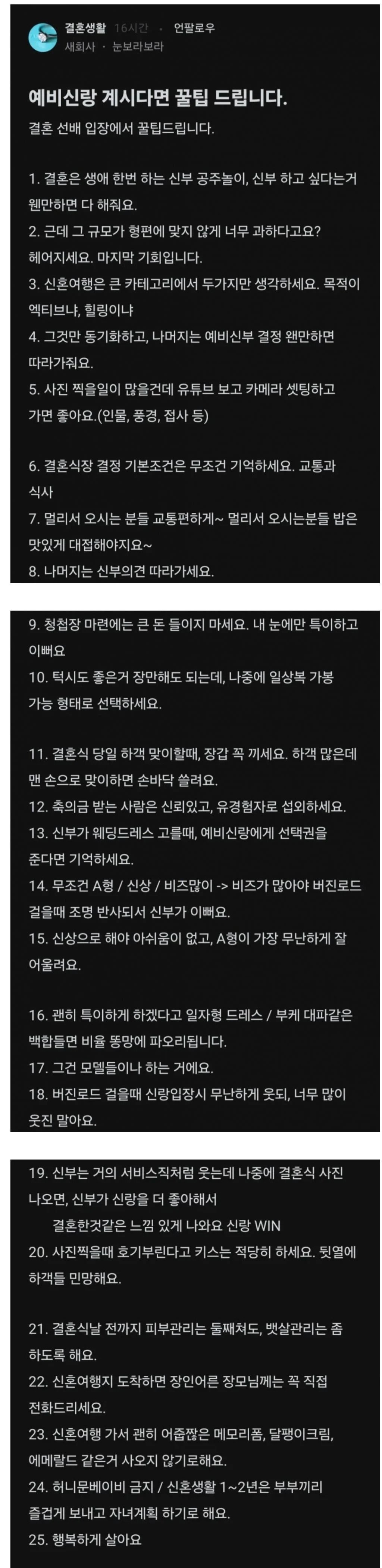 결혼 선배가 알려주는 결혼 꿀팁