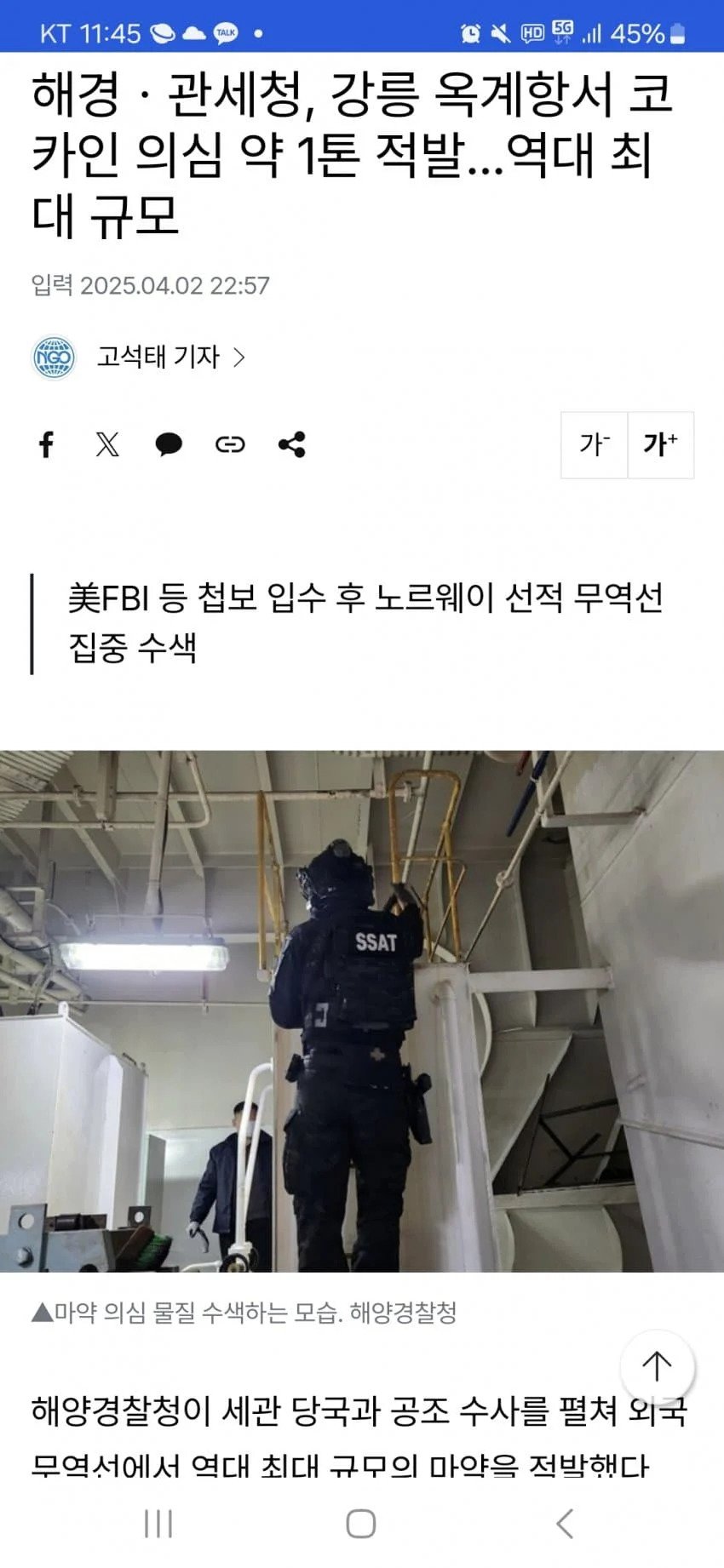 강릉에서 잡힌 마약2톤 최종목적지