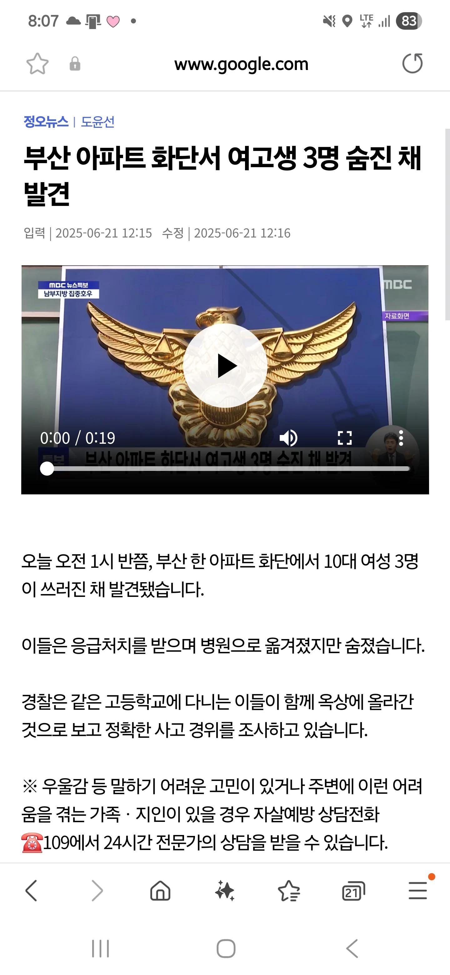 여고생 3명 아파트 화단서 숨진 채 발견