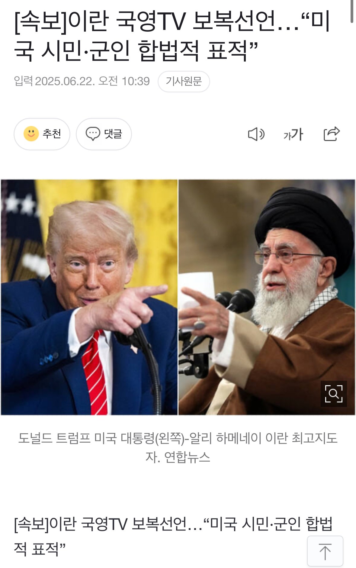 [속보] 이란 국영TV 보복선언…“미국 시민·군인 합법적 표적”