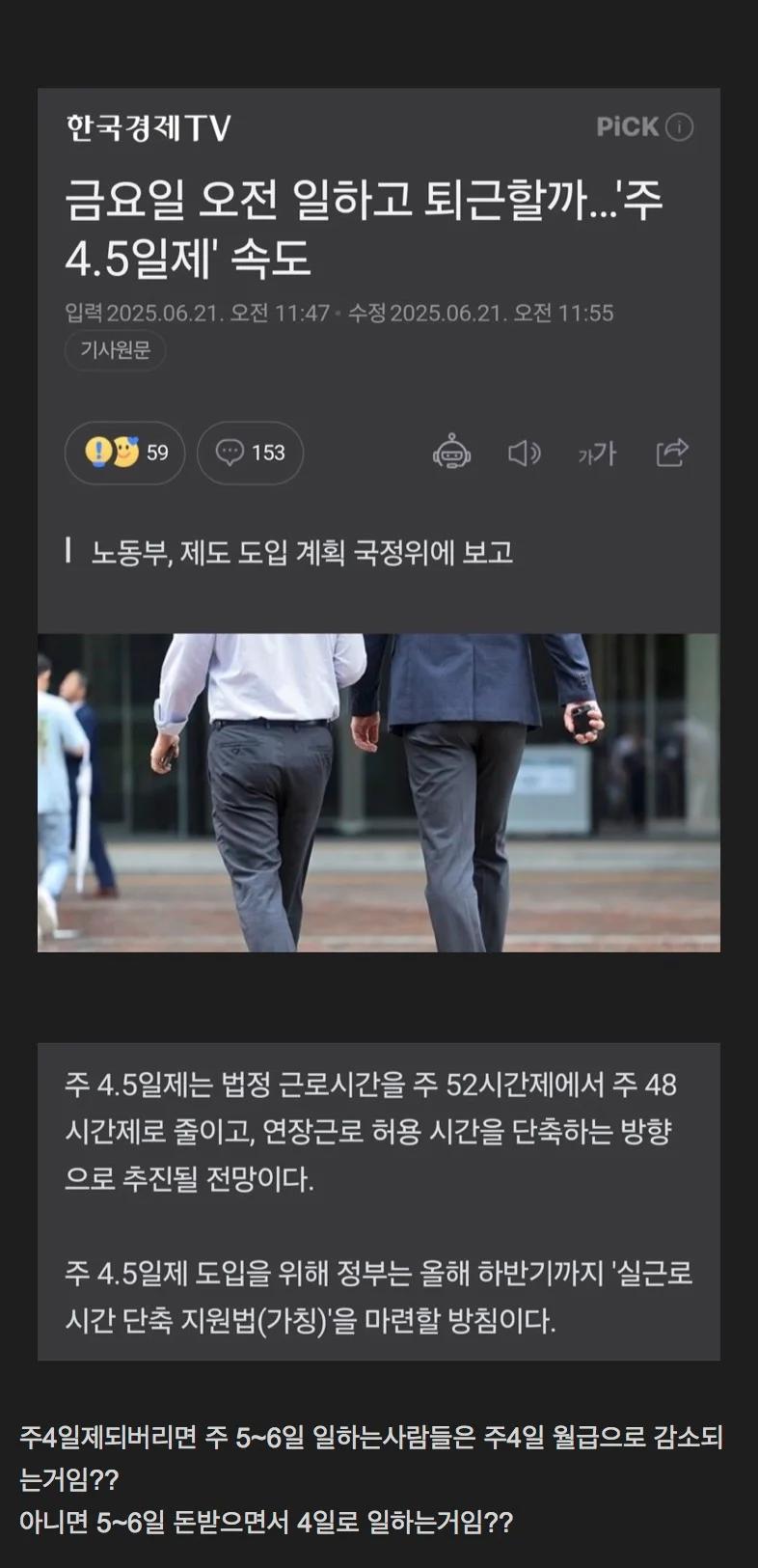 주4일제 이해안가는거