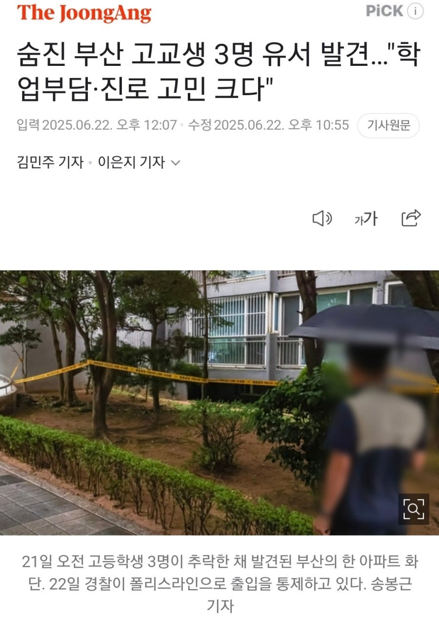 숨진 부산 고교생 3명 유서 발견...