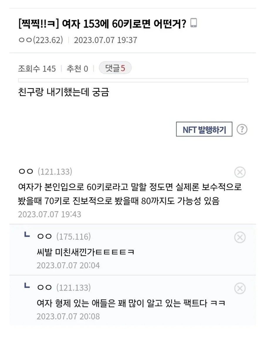 여자키 153에 몸무게 60키로면 어떤거야?