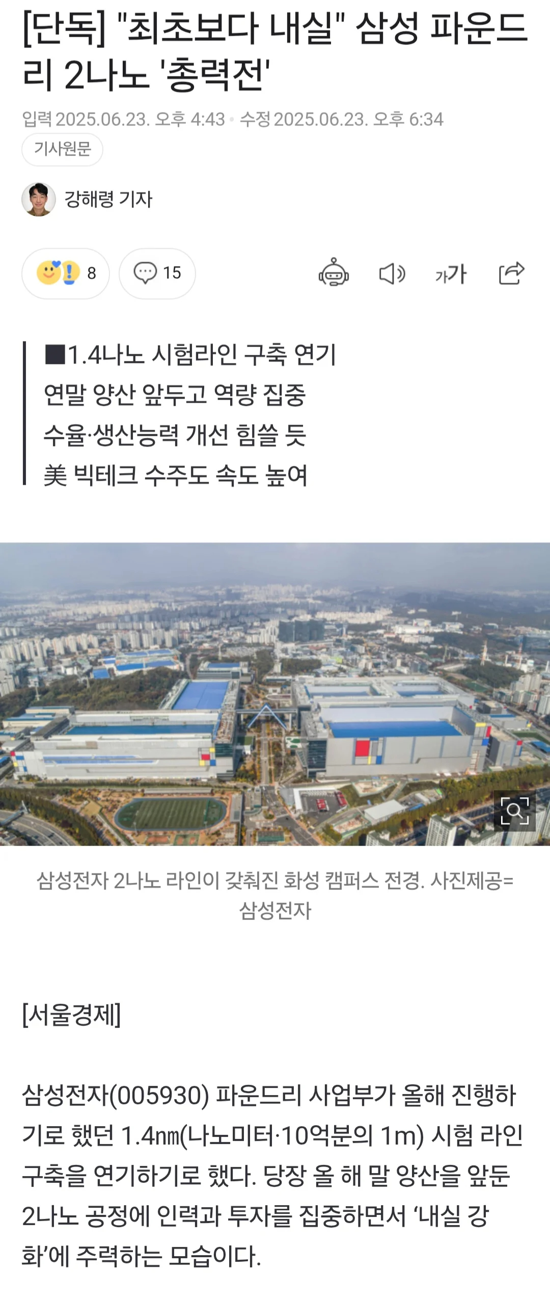 단독] 최초보다 내실...삼성🔵 파운드리 2나노 총력전