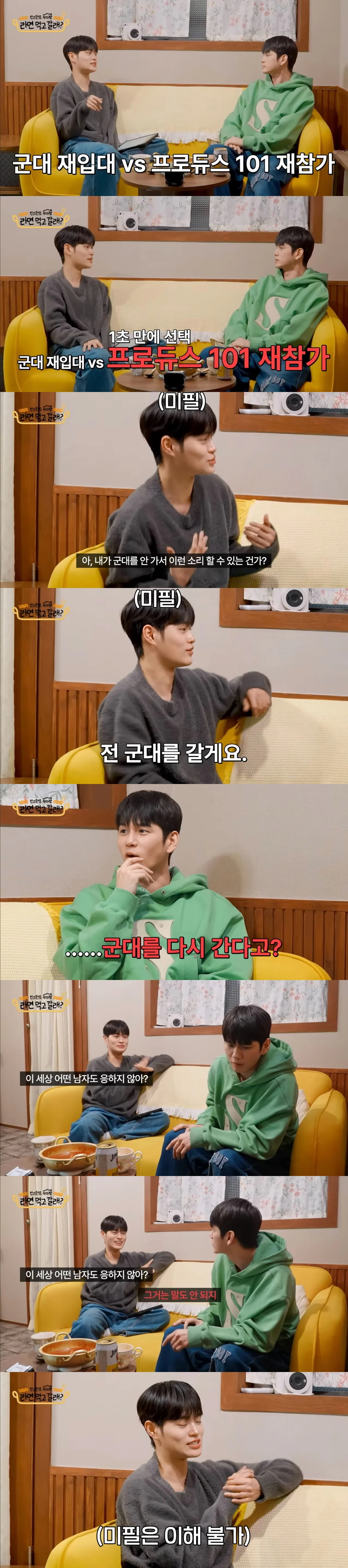 다시 아이돌 연습생하기 vs 군대 한번 더 가기