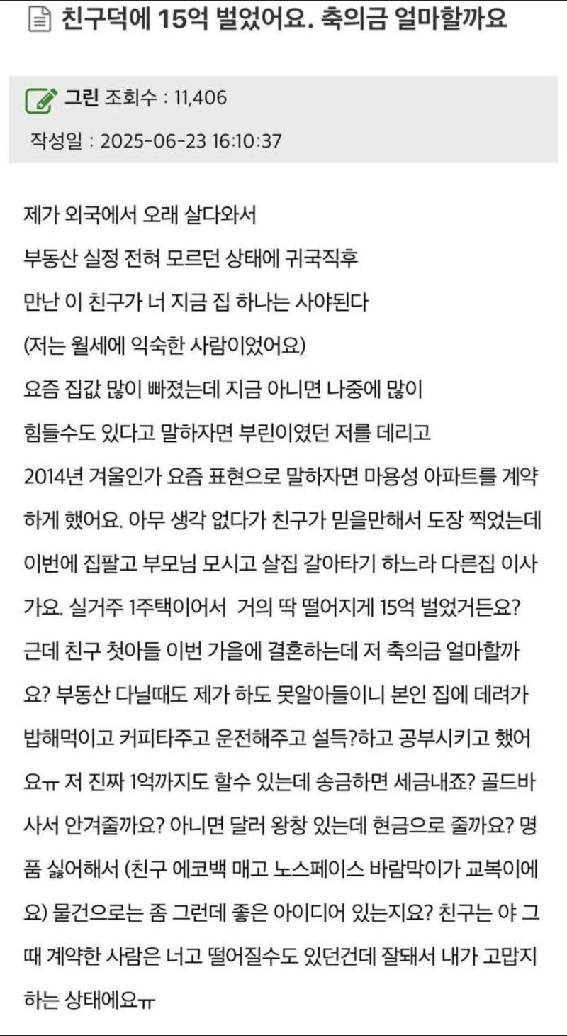 친구덕에 15억 벌었어요, 축의금 얼마 할까요