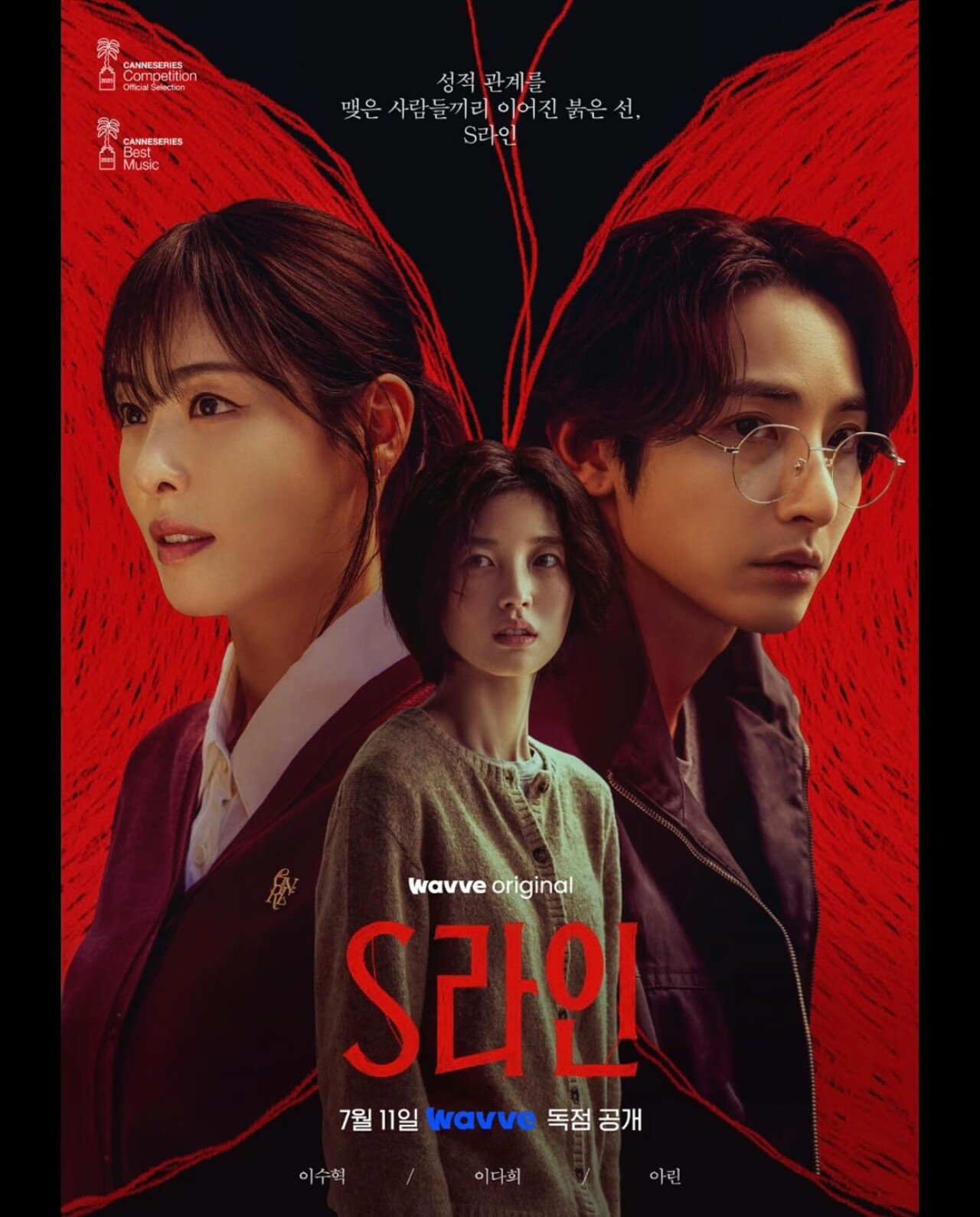 섹스하면 머리에 붉은 선 생기는 드라마 공개 예정