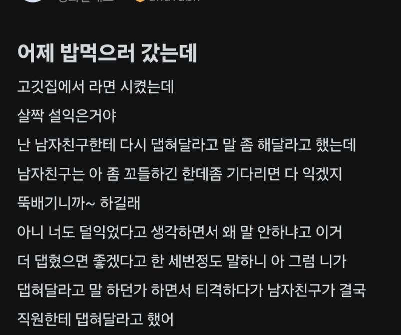내가 너무 징징댄거야? 남자친구가 예민한거야??.txt