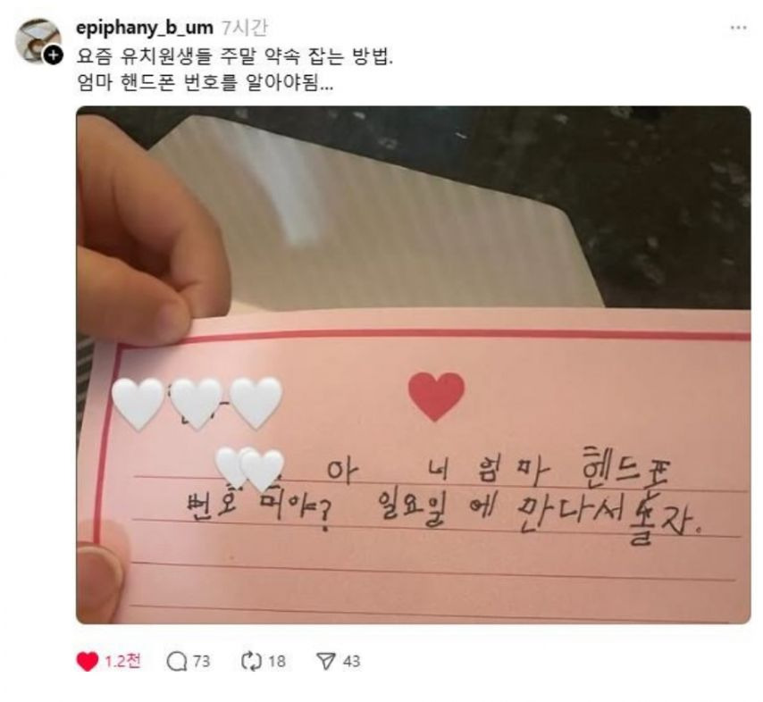 요즘 유치원생들이 주말에 약속 잡는 방법