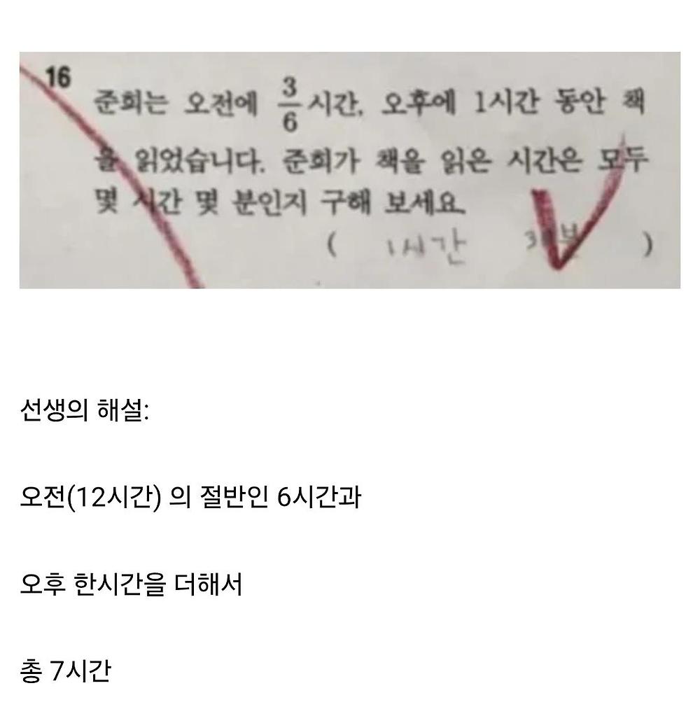 초등학교 3학년 문제 논란