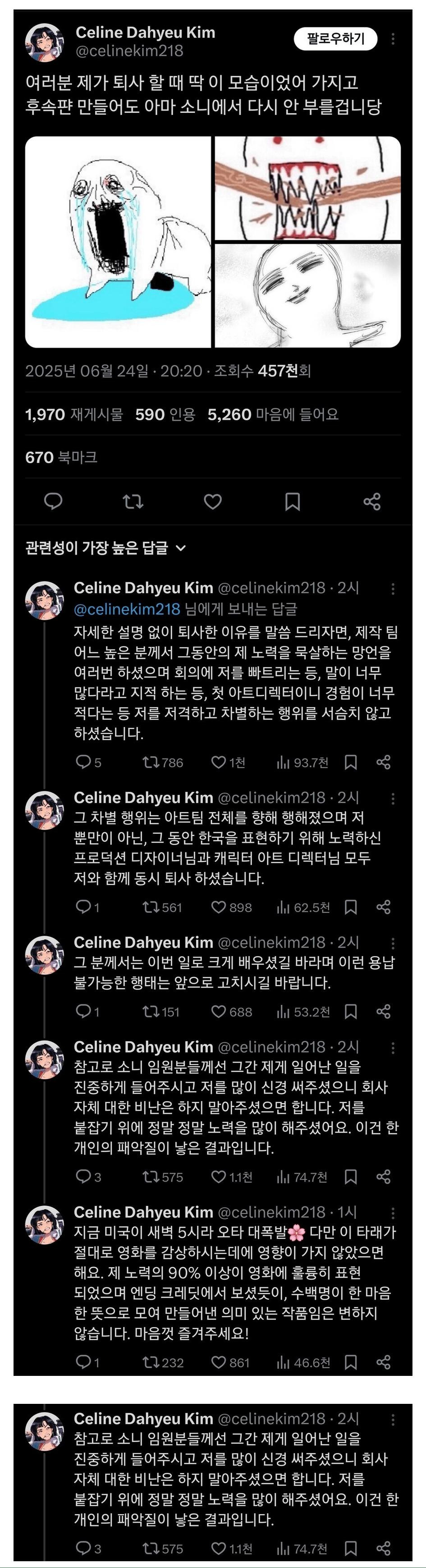 트위터로 썰풀던 데몬헌터즈 디렉터 근황