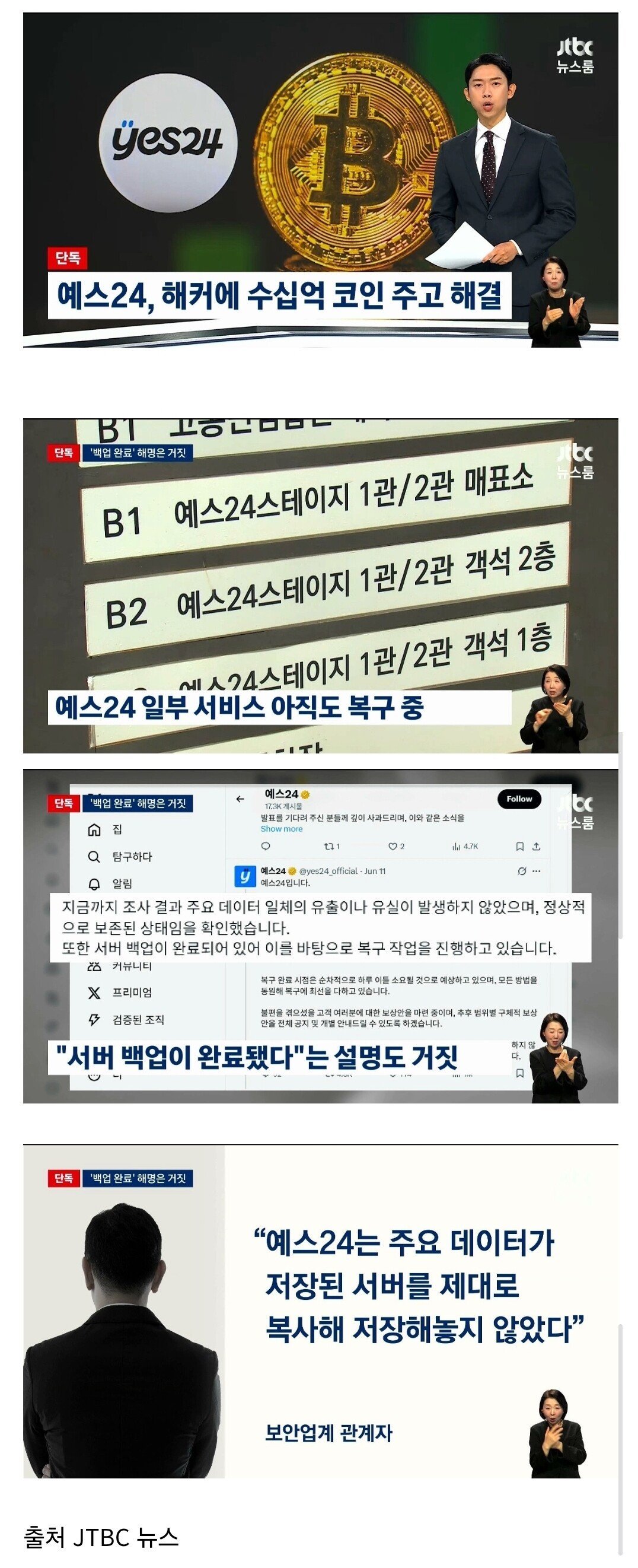 해커에게 수십억 코인 지불했다는 예스24