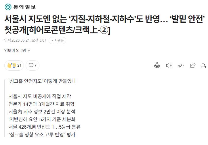 서울시 싱크홀 지도 떴다!