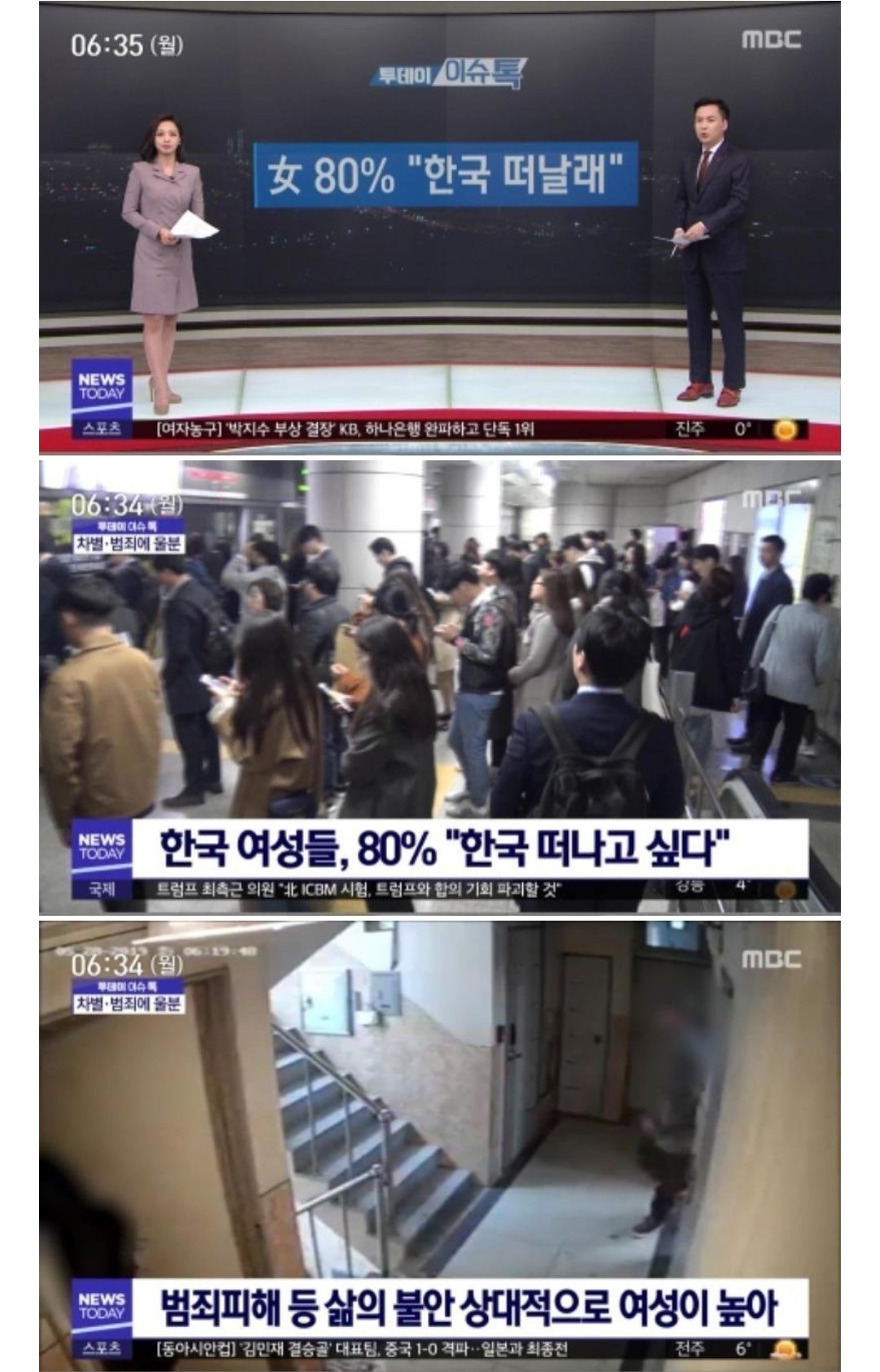 한국 여성들 80%, 한국을 떠나고 싶다