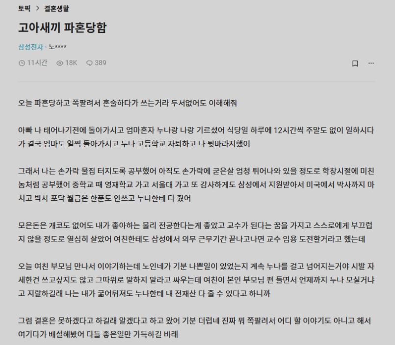 고아새끼 파혼당함.bilnd