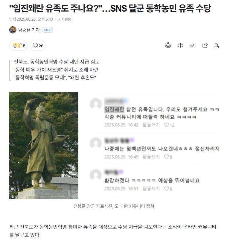 동학농민운동 유족 수당...여초 반응 ㄷㄷ