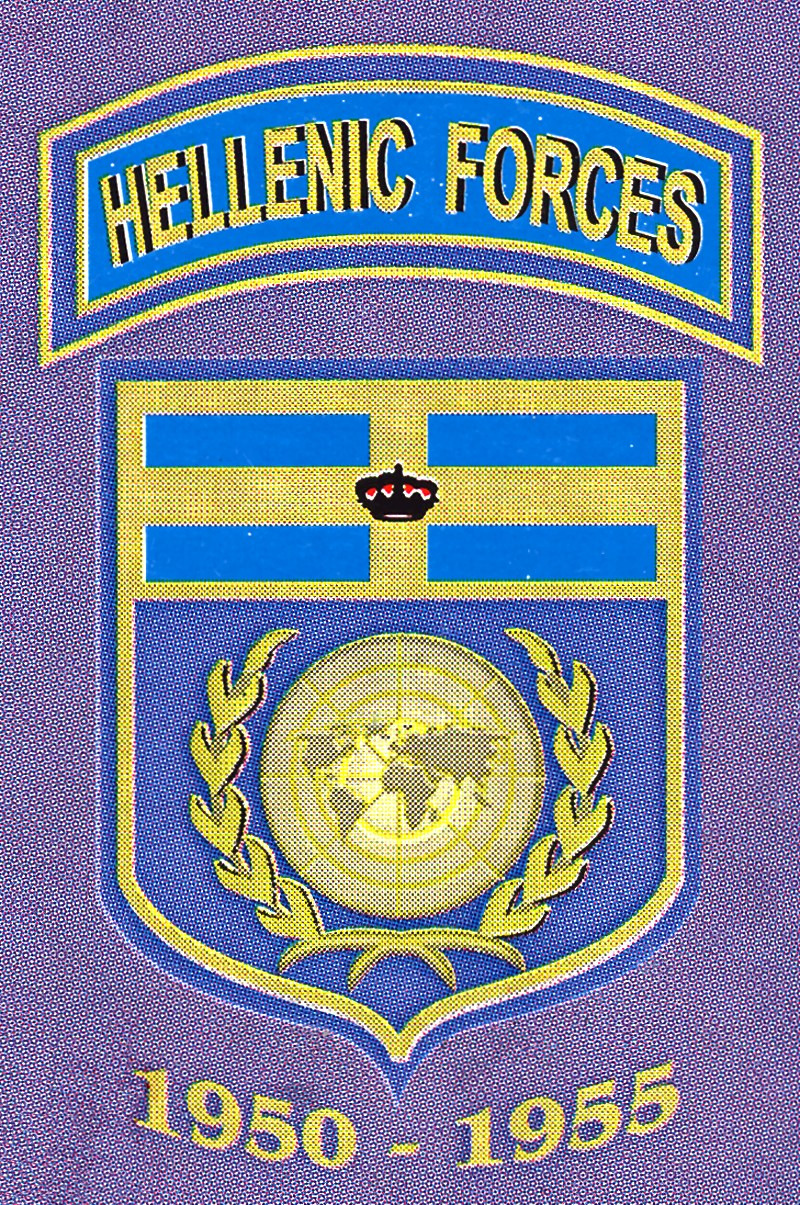 당시 유럽에서 손꼽히게 열악한 국가였지만 한국을 도와준 그리스