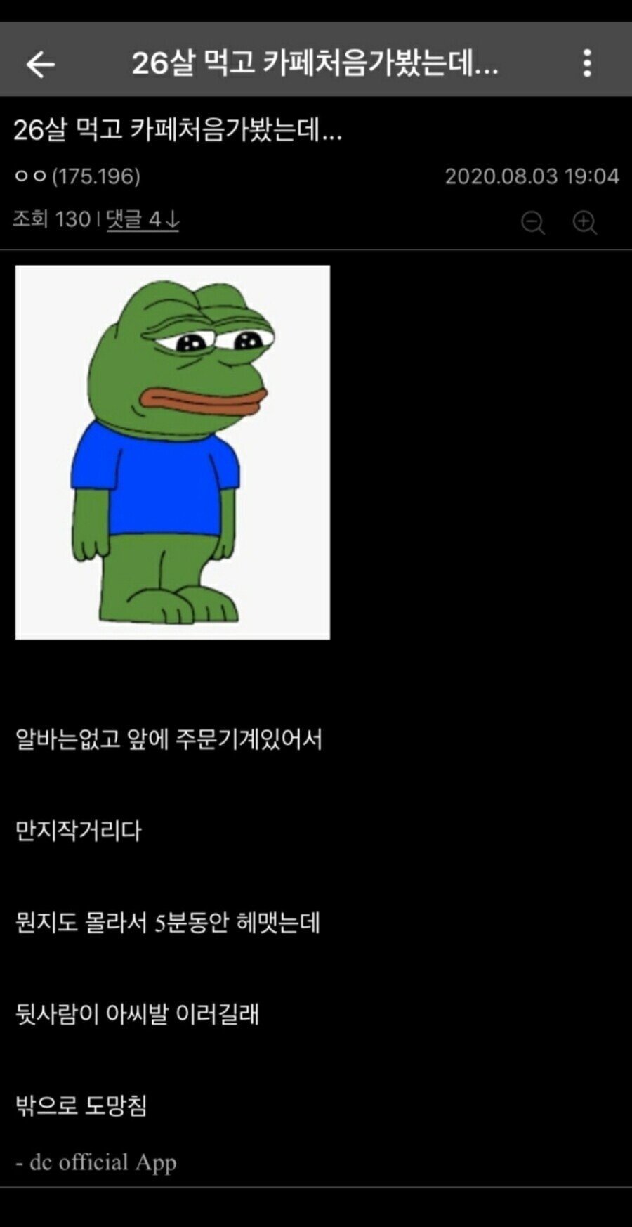 26살 먹고 카페 처음 가봤다..