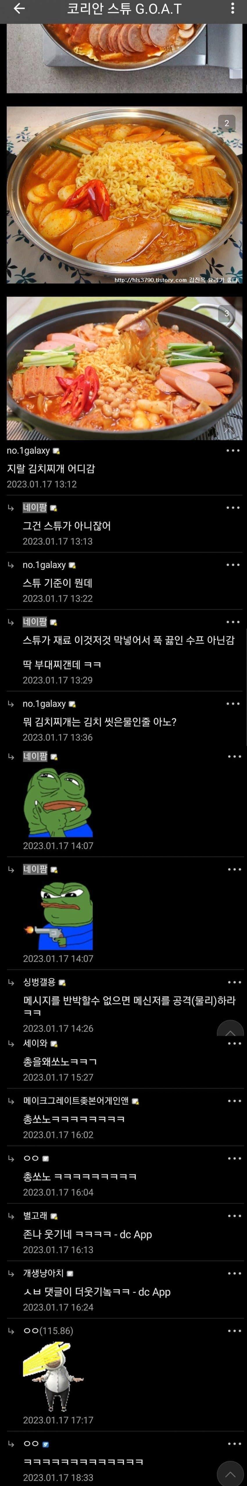 "뭐 김치찌개는 김치 씻은물임?"