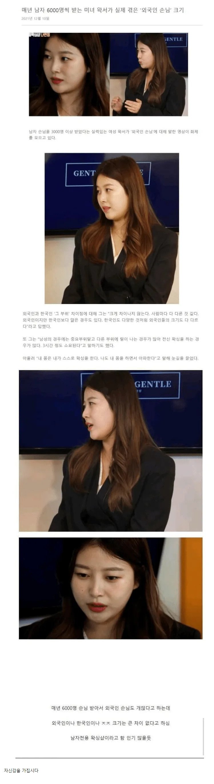 어느 여성 왁서가 말하는 외국인 남자 손님들 크기