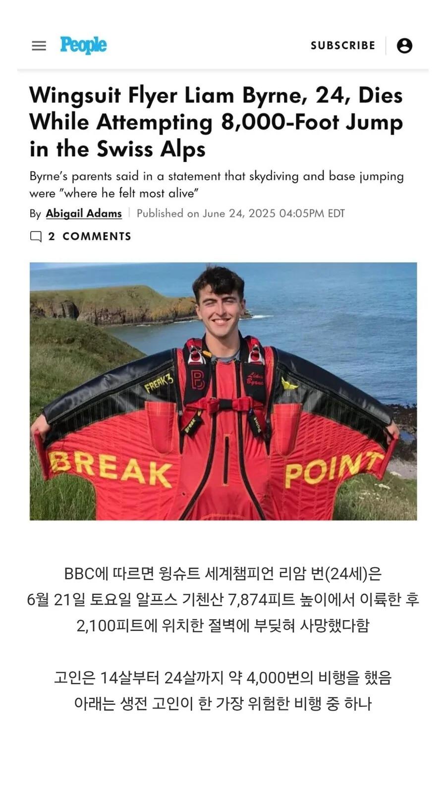 윙슈트. 세계챔피언(24) 사망