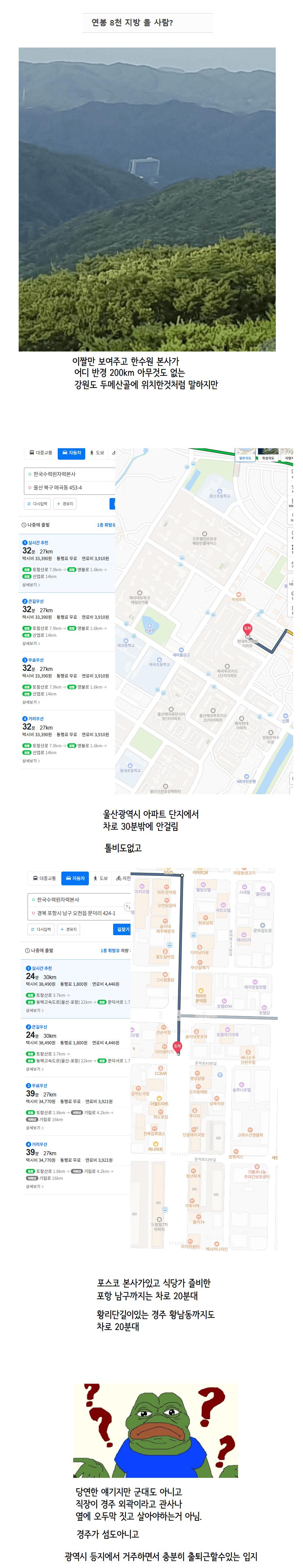 경주 한수원본사 위치논란이 호들갑인 이유