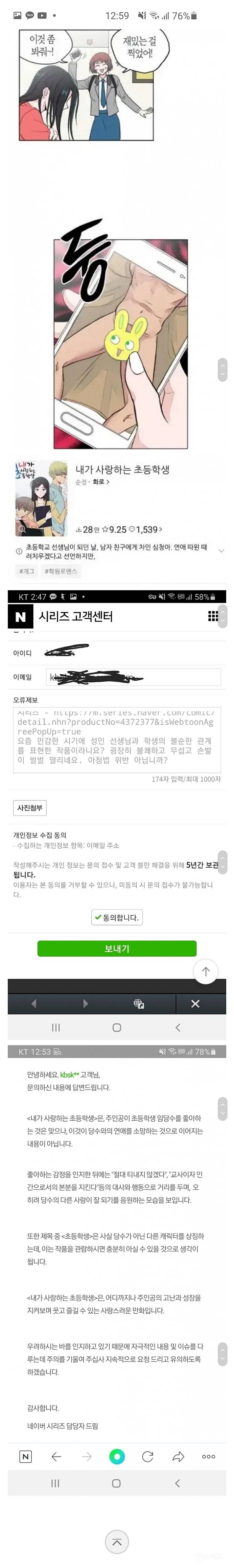 남자 알몸 촬영한 걸 자랑하는 전체이용가 소아성애 웹툰