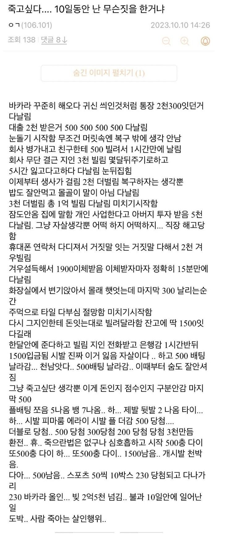 10일만에 빚이 2억5천 생기는 방법