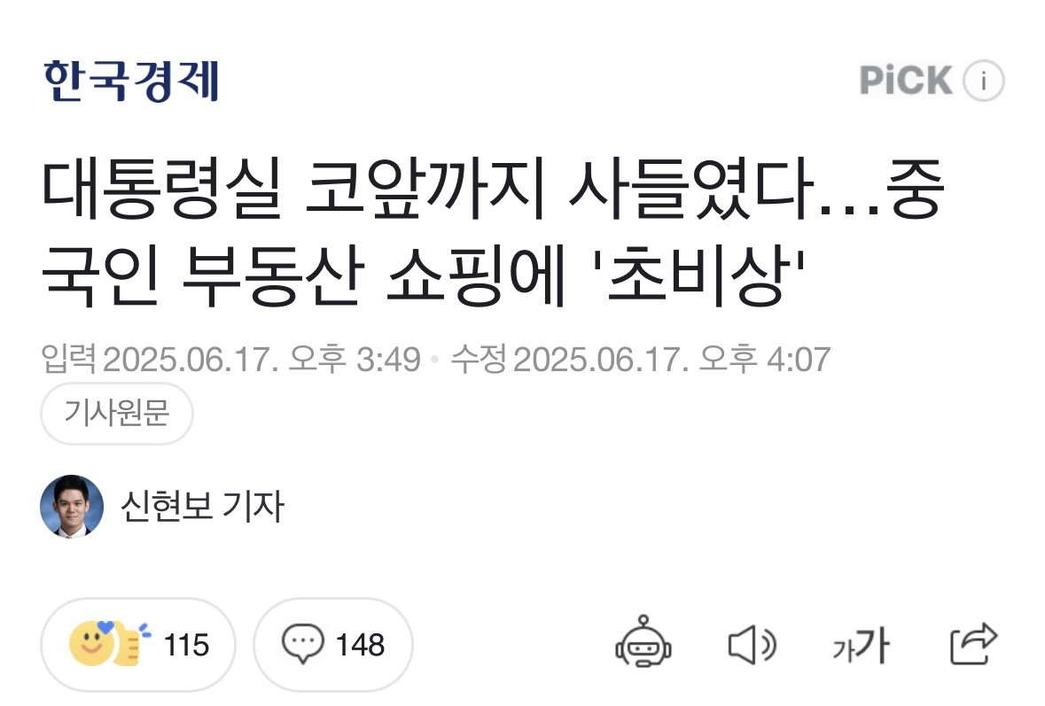 중국인 부동산 쇼핑에 '초비상'
