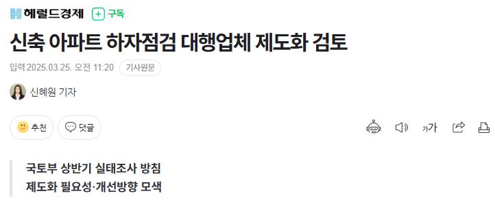 신축아파트 사전점검 대행 서비스 근황 ㄷㄷㄷㄷㄷ