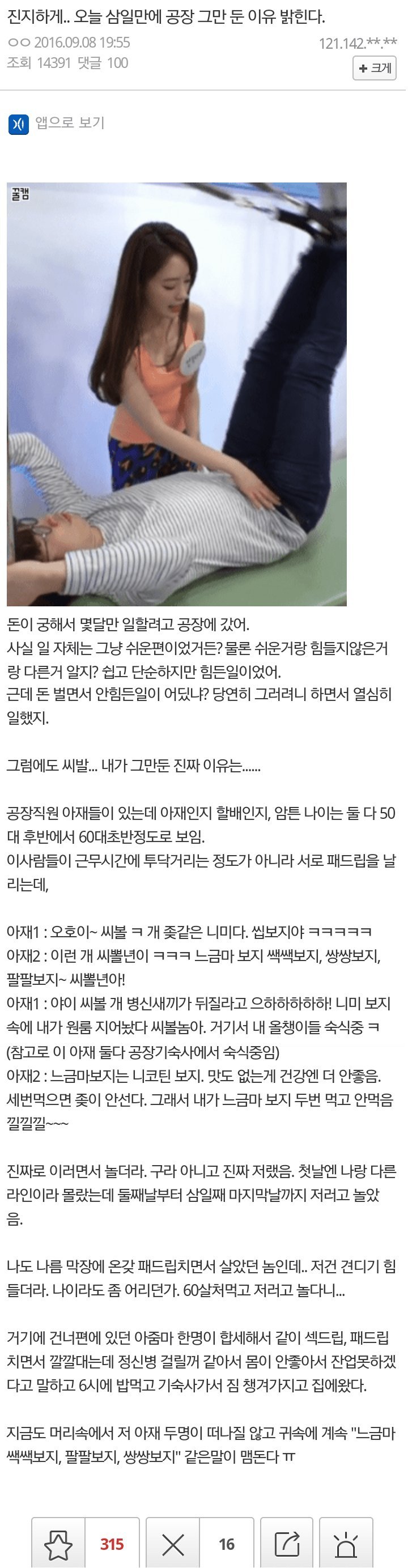 디시인이 공장 3일만에 그만둔 이유