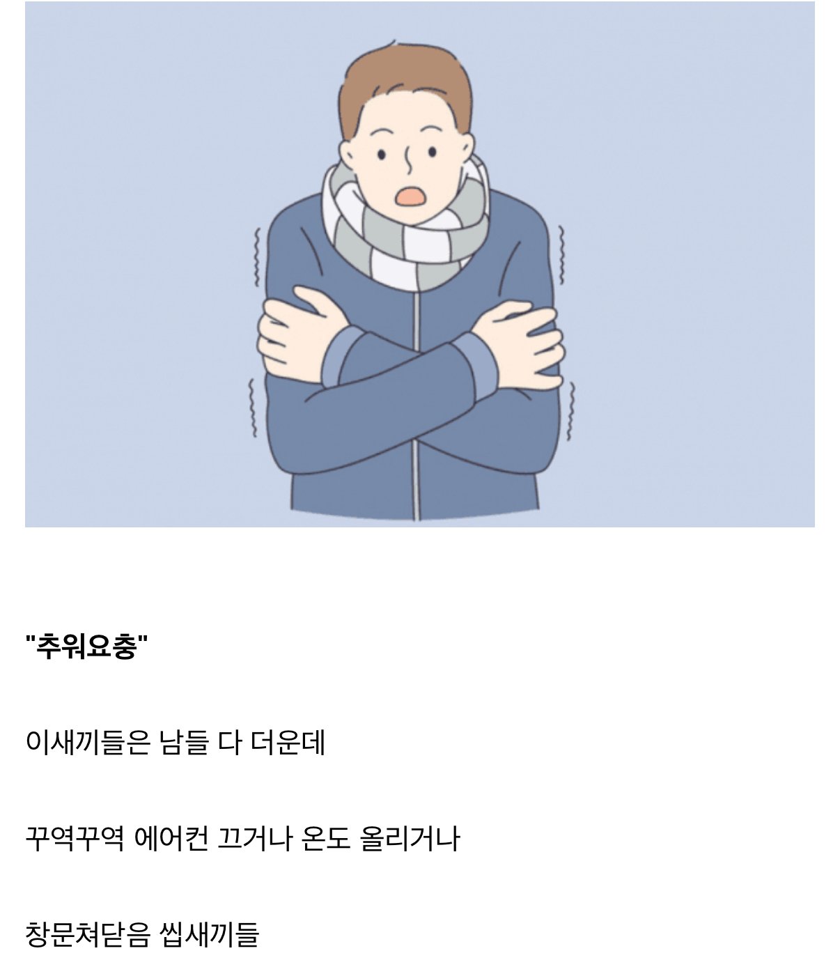 여름철 빡치는 유형 1위 ㄷㄷ