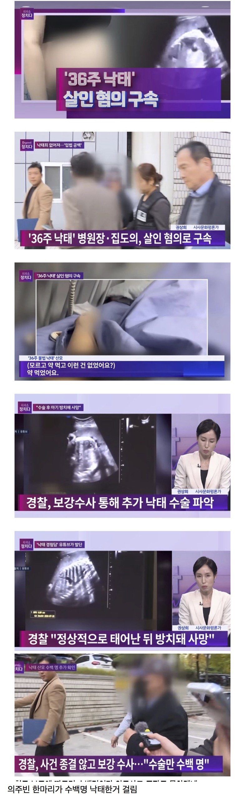 유튜브 뒤집어진 36주 낙태 사건 스케일 개커짐