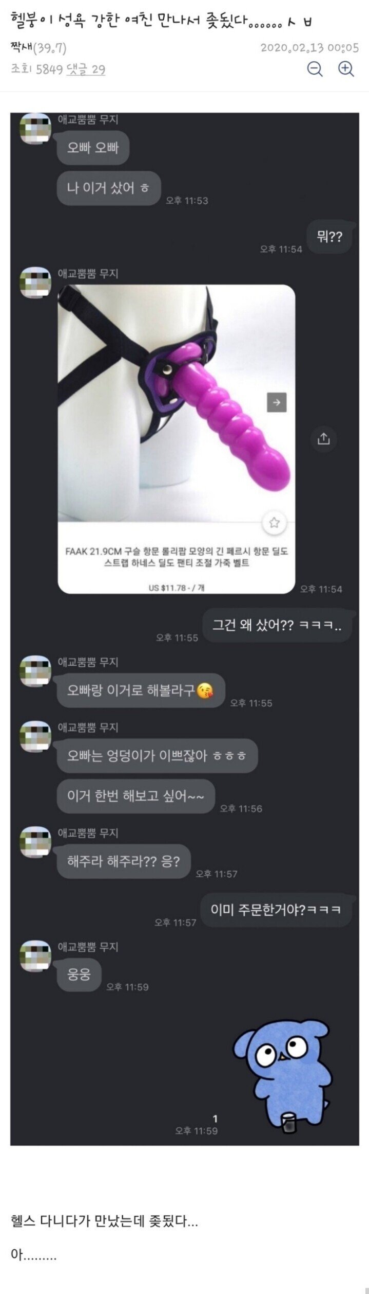 성욕 강한 여친 만나서 좆됐다는 남자