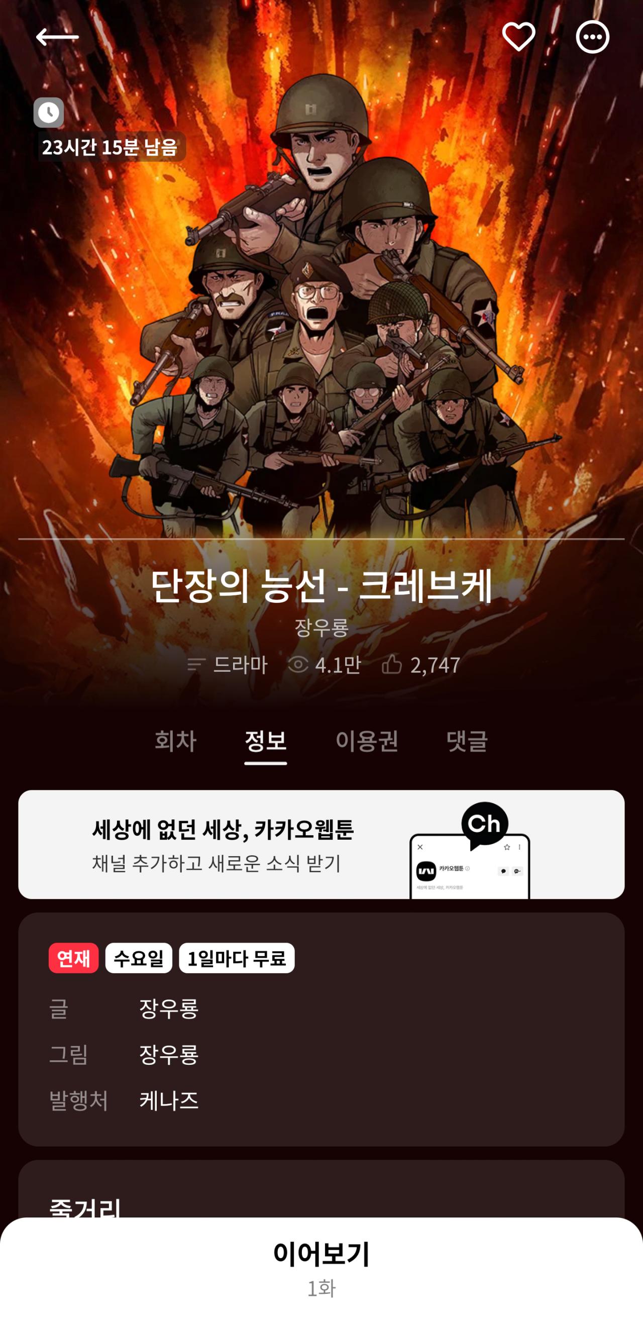 프랑스군 시점에서 보는 625전쟁 만화