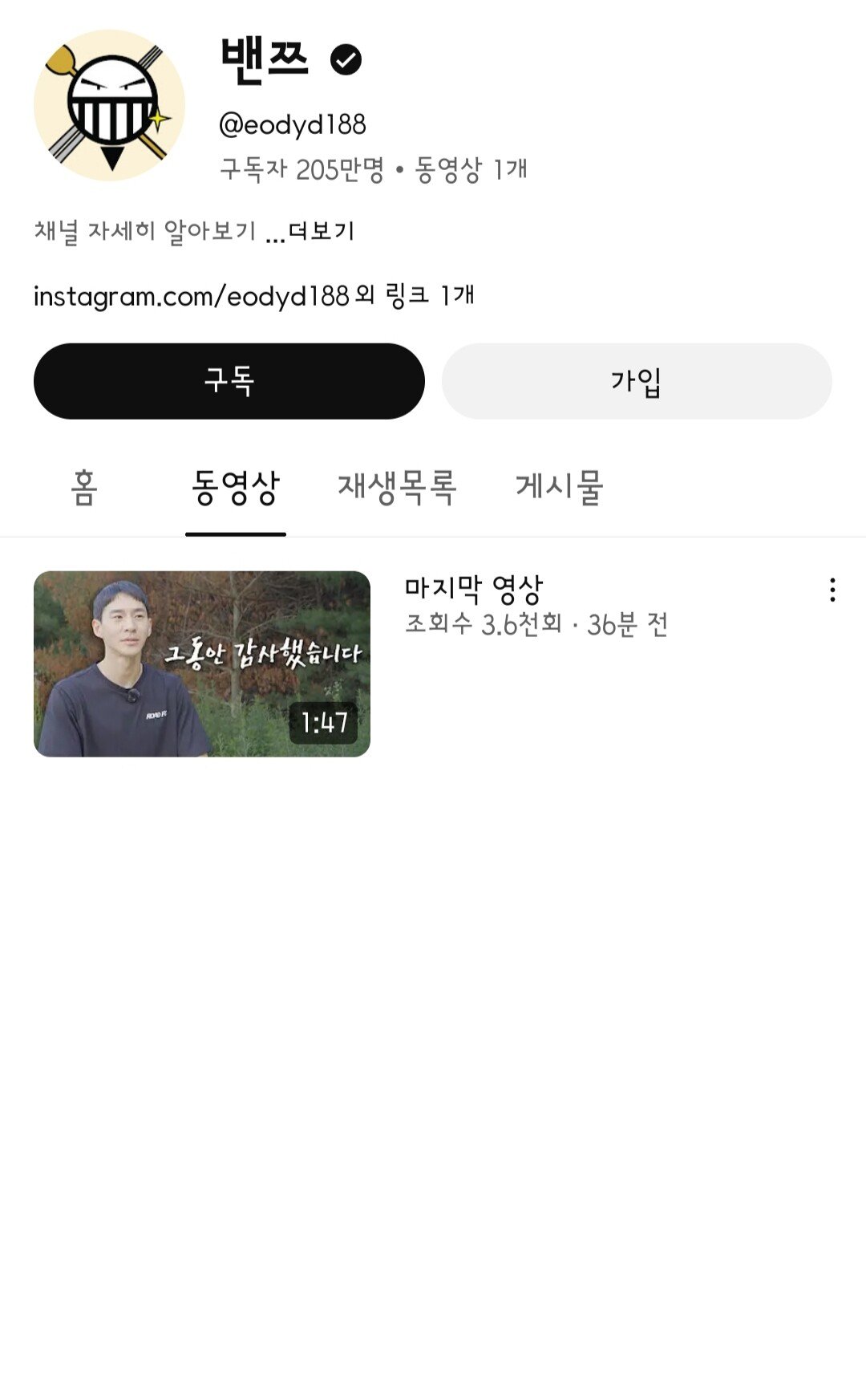 유튜브 삭제한다던 밴쯔 근황