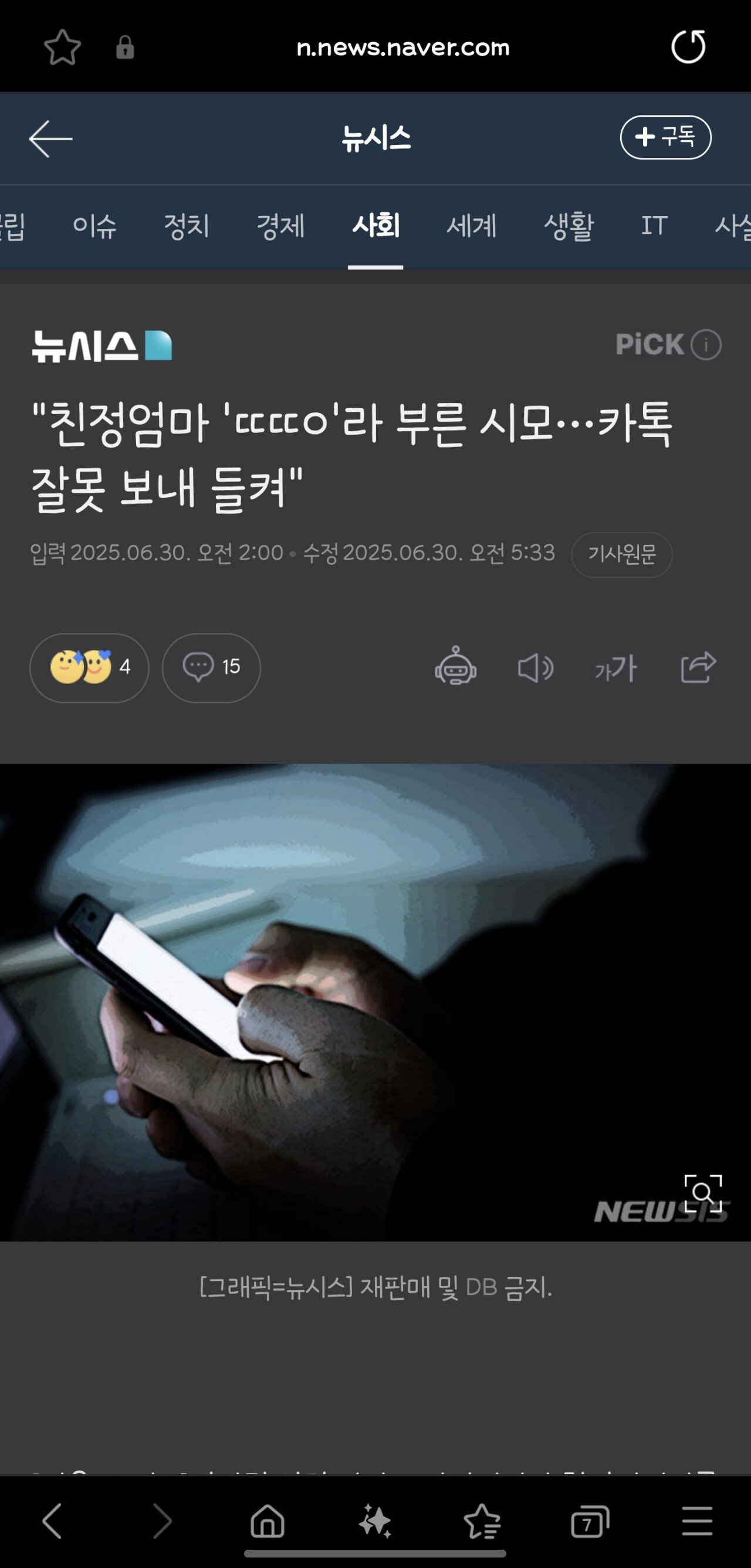 "친정엄마 'ㄸㄸㅇ'라 부른 시모…카톡 잘못 보내 들켜"