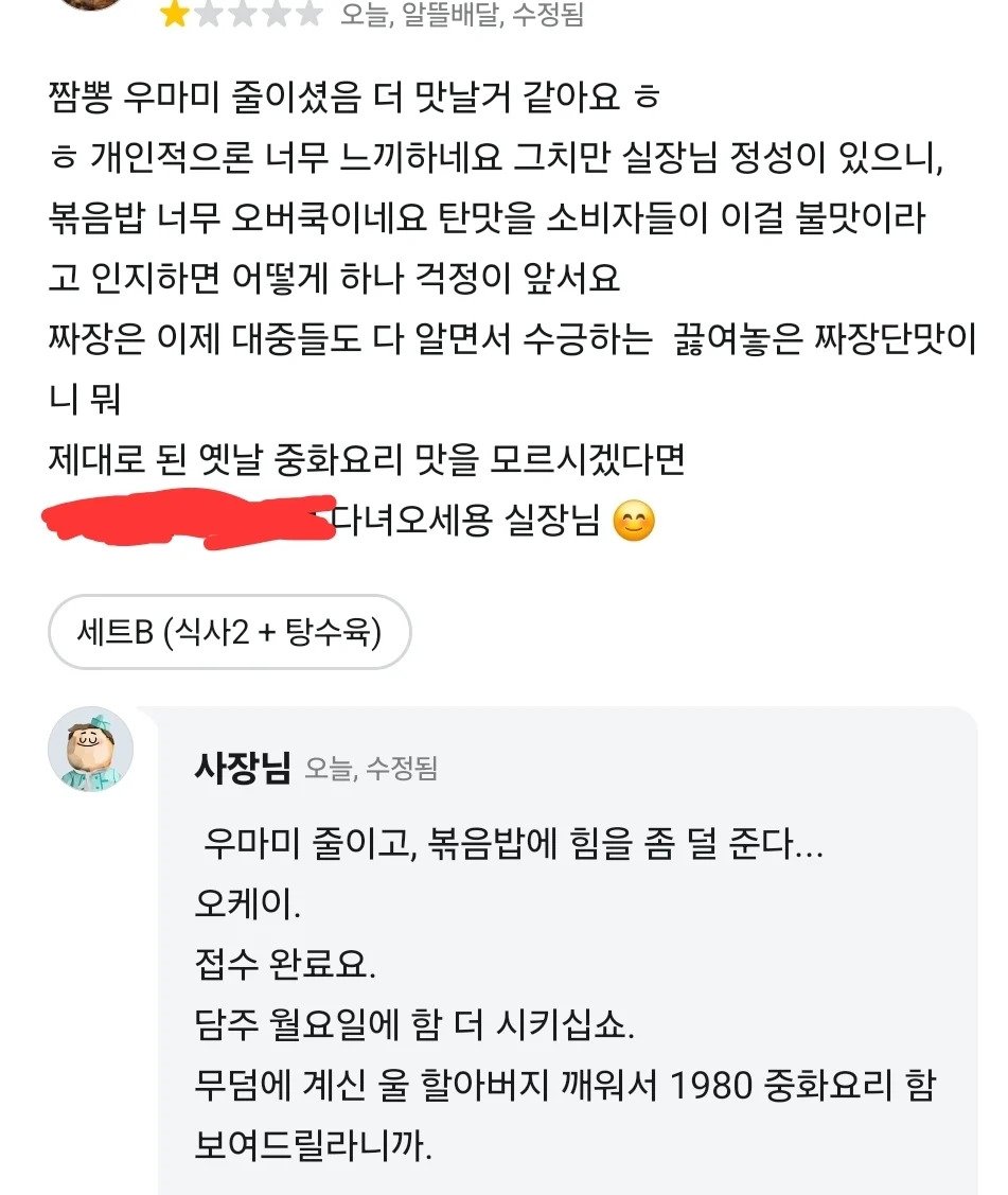 손님 리뷰에 제대로 긁혀버린 사장님ㅋㅋㅋ