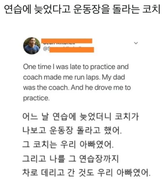 연습에 늦었다고 운동장 뺑뺑이 시킨 코치