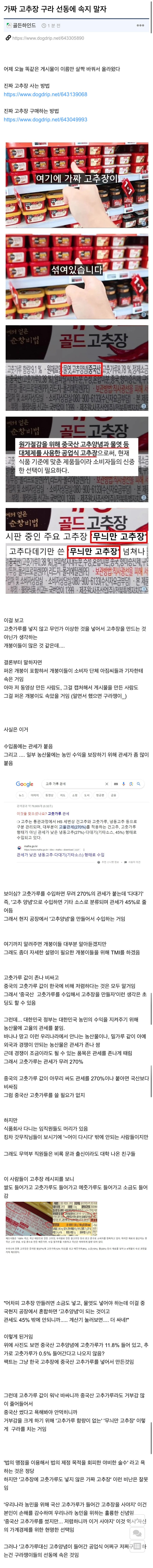현재 돌고있는 가짜고추장 구별법 진실일까?
