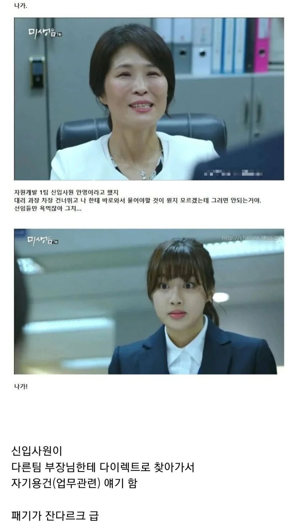 몇몇 사회 초년생들은 왜 욕먹는지 모르는다는 드라마짤