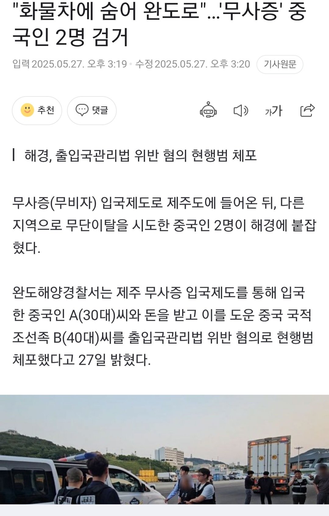중국인 관광객 무비자 시행하면 좆되는 이유