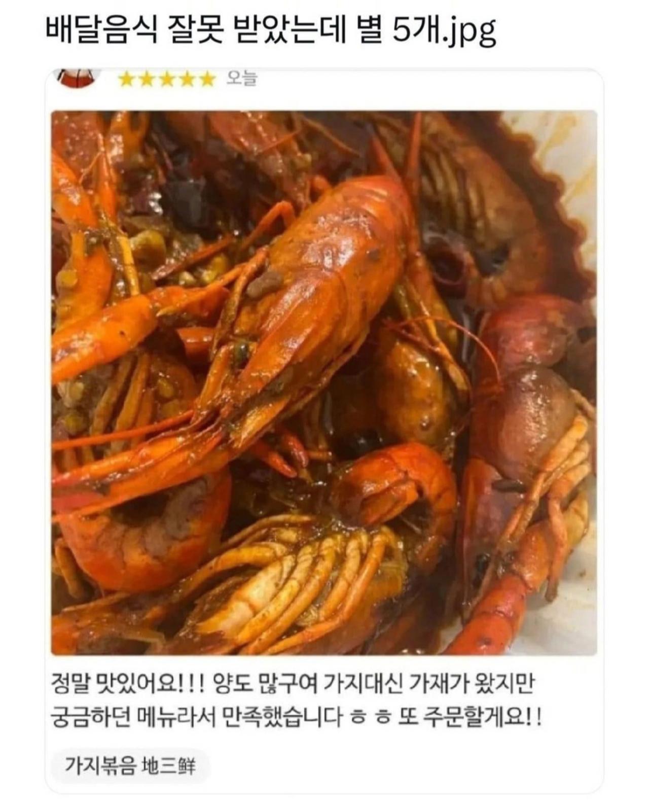 배달음식 잘못 받았는데 별 5개