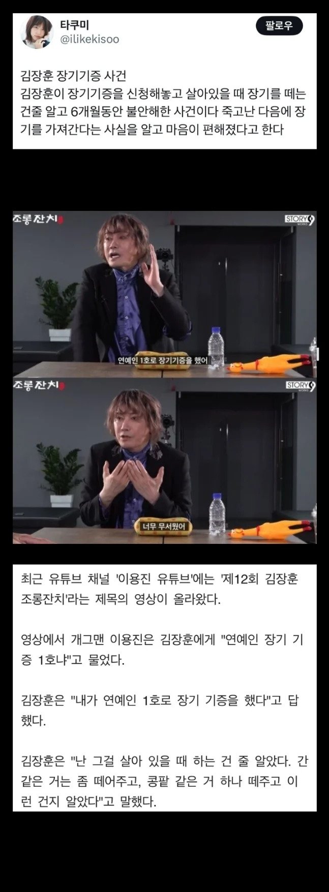 김장훈 장기기증 사건