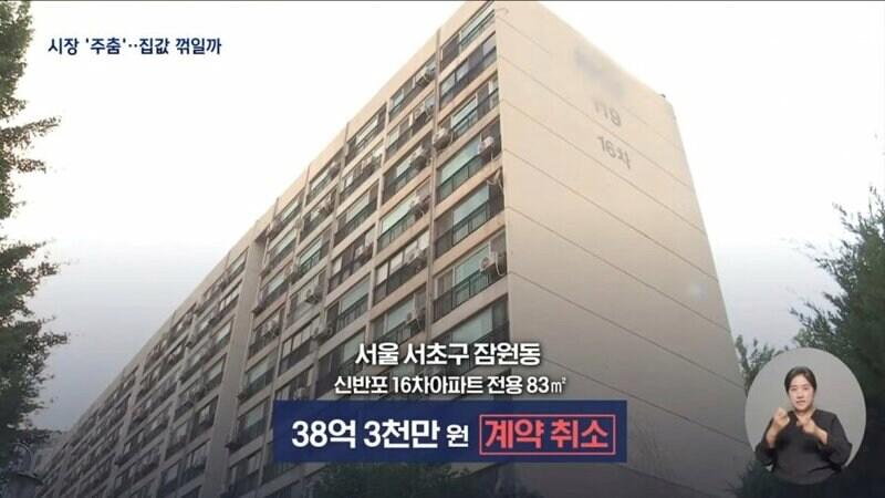 서울 아파트 계약 취소 폭증 ㄷㄷㄷ