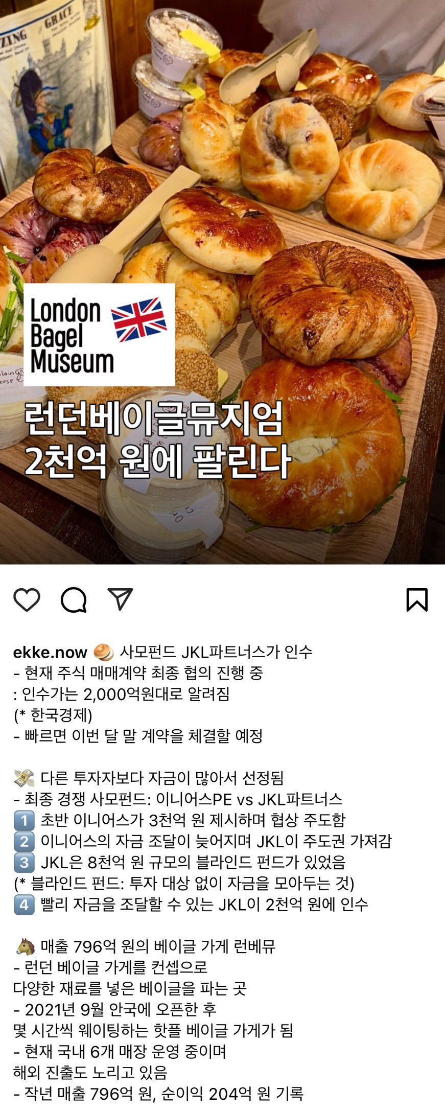 런던 베이글 뮤지엄 근황 ㄷㄷ